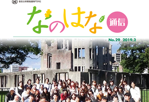 なのはな通信 なのはな通信