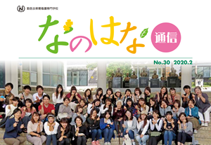 なのはな通信 なのはな通信