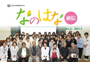 なのはな通信 なのはな通信