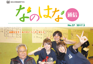 なのはな通信 なのはな通信