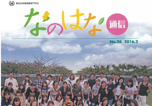 なのはな通信 なのはな通信