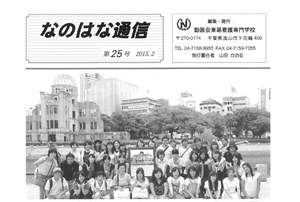 なのはな通信 なのはな通信