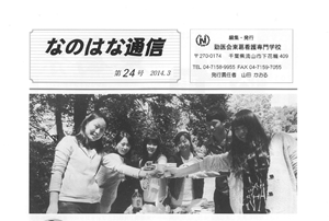 なのはな通信 なのはな通信
