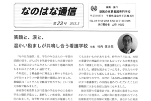 なのはな通信 なのはな通信