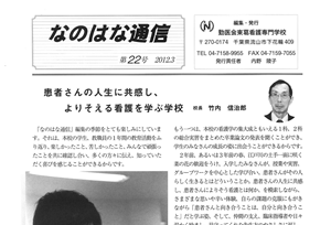 なのはな通信 なのはな通信