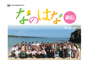 なのはな通信 なのはな通信