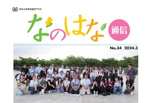 なのはな通信 なのはな通信