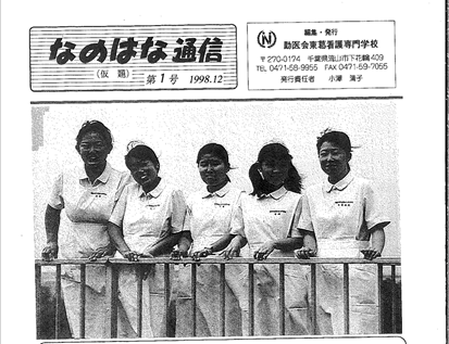 なのはな通信 なのはな通信