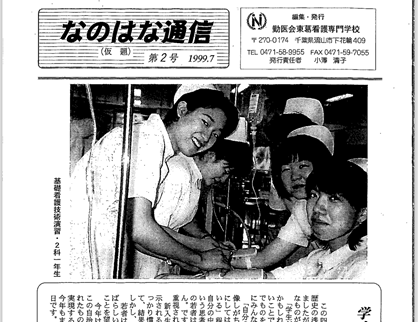 なのはな通信 なのはな通信