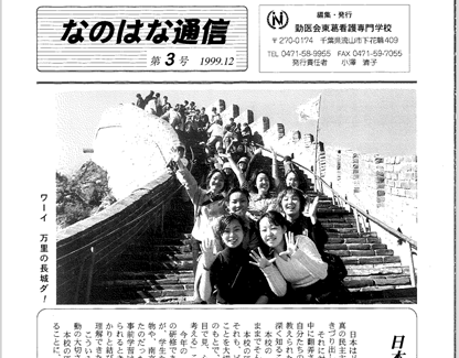 なのはな通信 なのはな通信