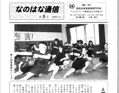 なのはな通信 なのはな通信