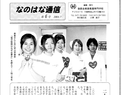 なのはな通信 なのはな通信