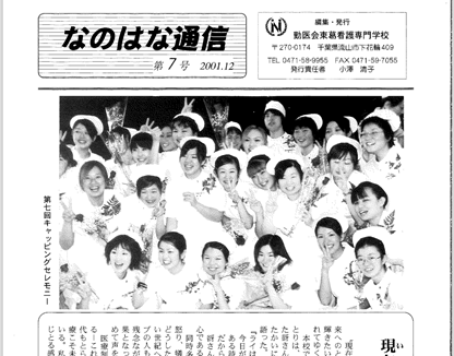 なのはな通信 なのはな通信