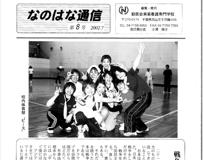 なのはな通信 なのはな通信