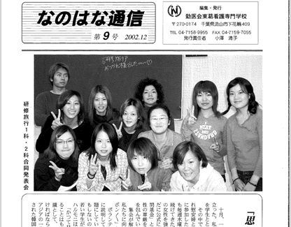 なのはな通信 なのはな通信