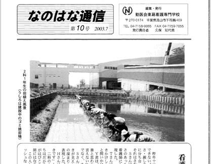 なのはな通信 なのはな通信