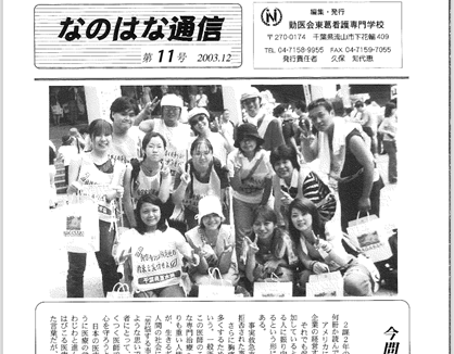 なのはな通信 なのはな通信