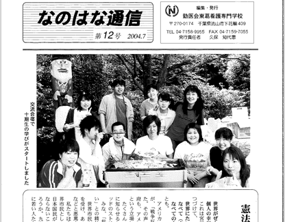 なのはな通信 なのはな通信