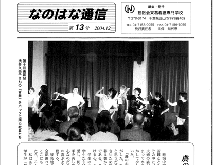 なのはな通信 なのはな通信