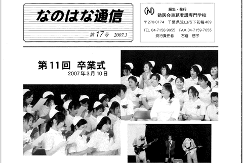 なのはな通信 なのはな通信