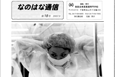 なのはな通信 なのはな通信