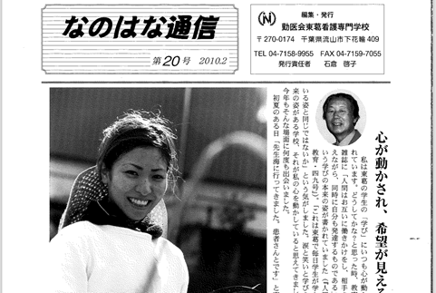 なのはな通信 なのはな通信