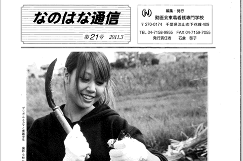 なのはな通信 なのはな通信