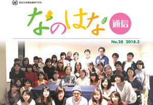 なのはな通信 なのはな通信